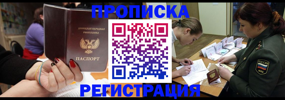 прописка ребенка в Донском