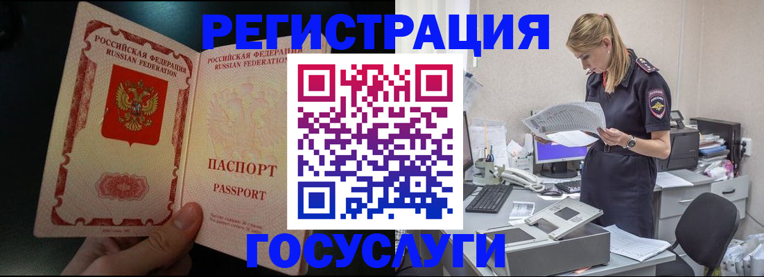 прописка для работы в Донском