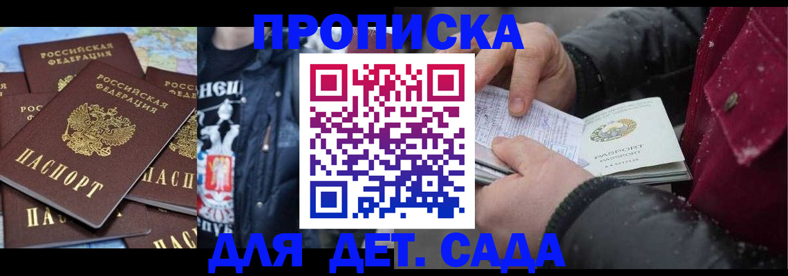 временная регистрация купить в Донском