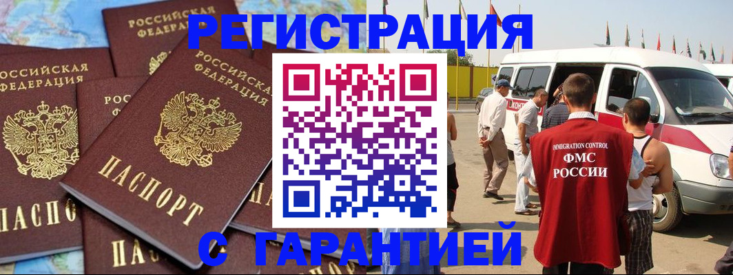временная регистрация в квартире в Донском