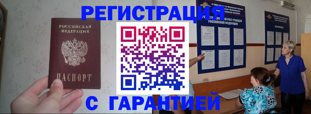 прописка в Донском