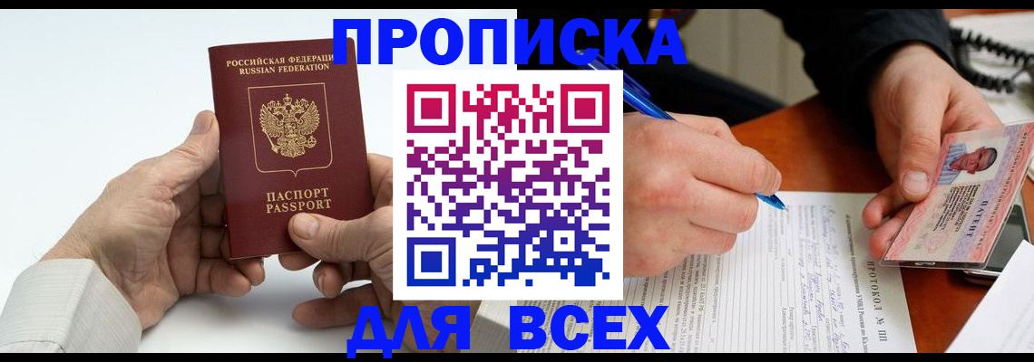 временная регистрация купить в Донском
