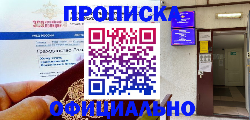 временная регистрация в квартире в Донском