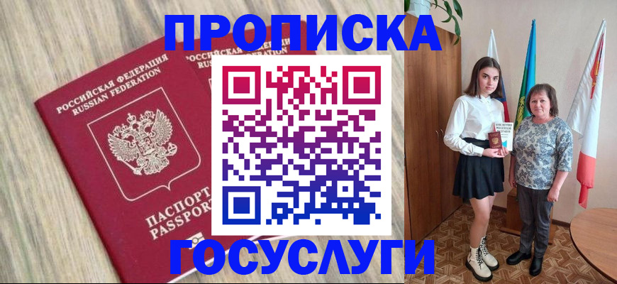 временная прописка в Донском