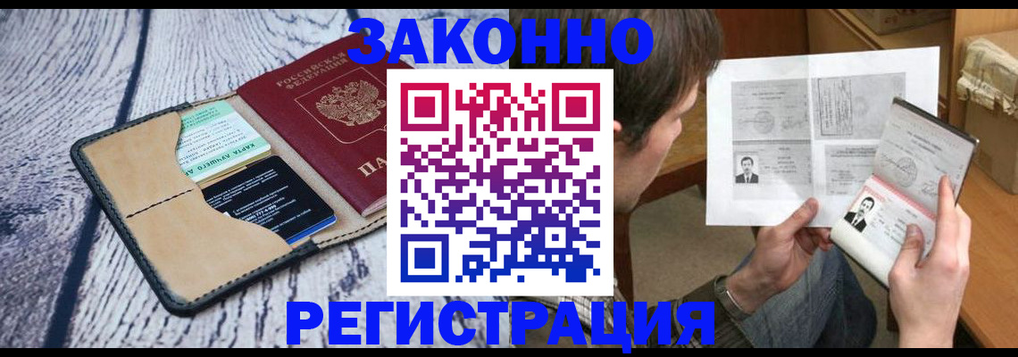временная регистрация надежно в Донском