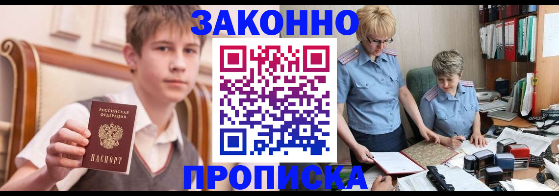 временная регистрация для школы в Донском