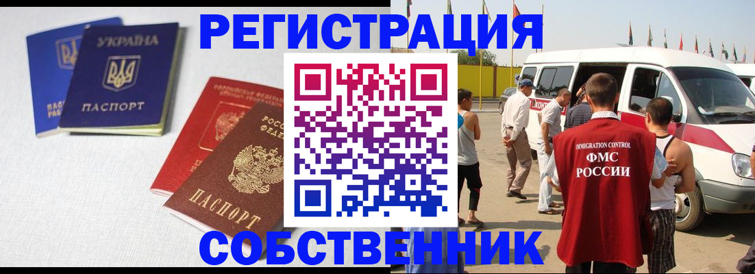 временная регистрация купить в Донском