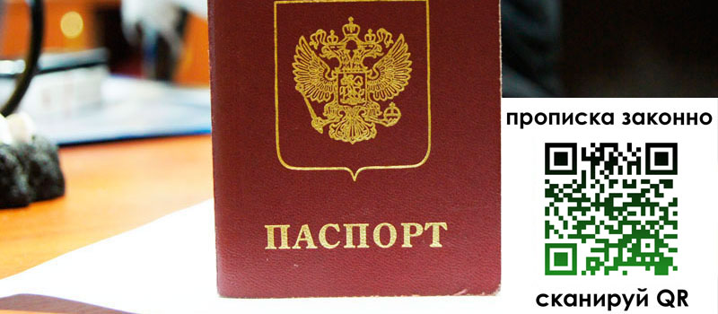 прописка в Донском прописка в Донском